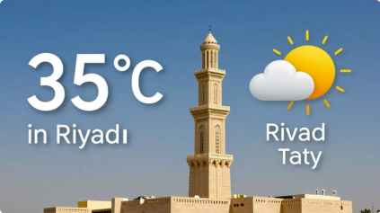 طقس حار